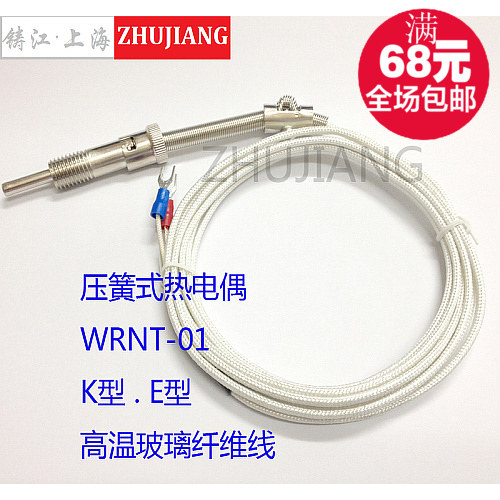 压簧式热电偶 传感器 温控仪探头 热电偶 K型热电偶 WRNT-01