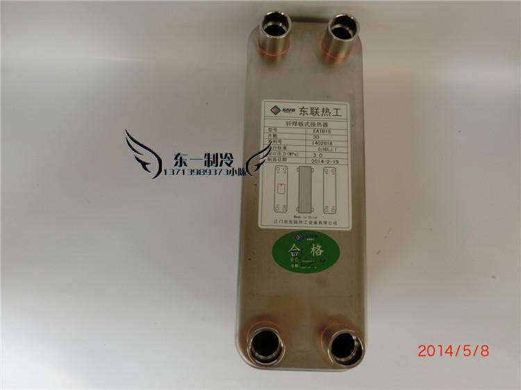 东联板换全316L不锈钢板式换热器EATB15热泵30片冷凝器2P热交换器