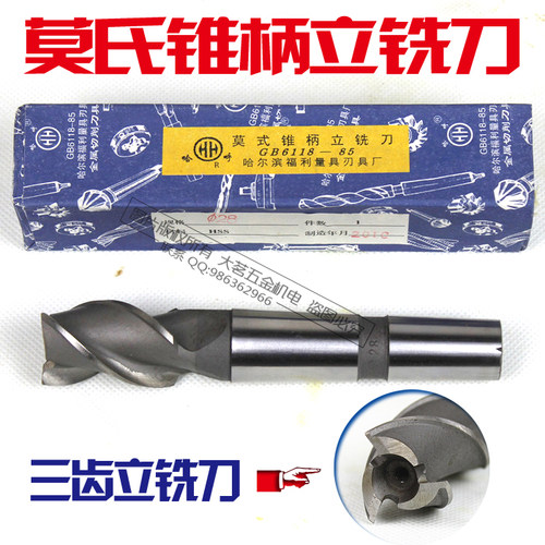 哈尔滨福立 铣刀  锥柄立铣刀高速钢 36 37 38 39 40