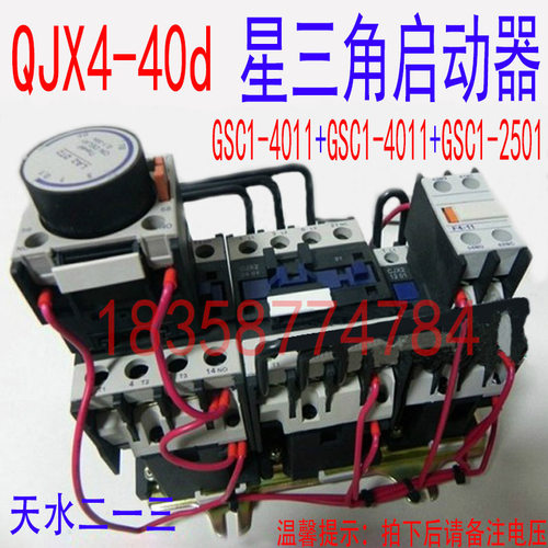 【正品】天水213二一三QJX4-40d星三角启动器替代QJX4(LC3-D)403