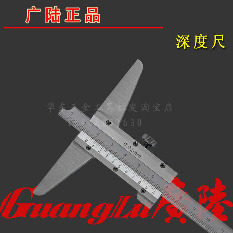 官方正品桂林广陆深度游标卡尺0-150/200/300mm广陆深度尺图片