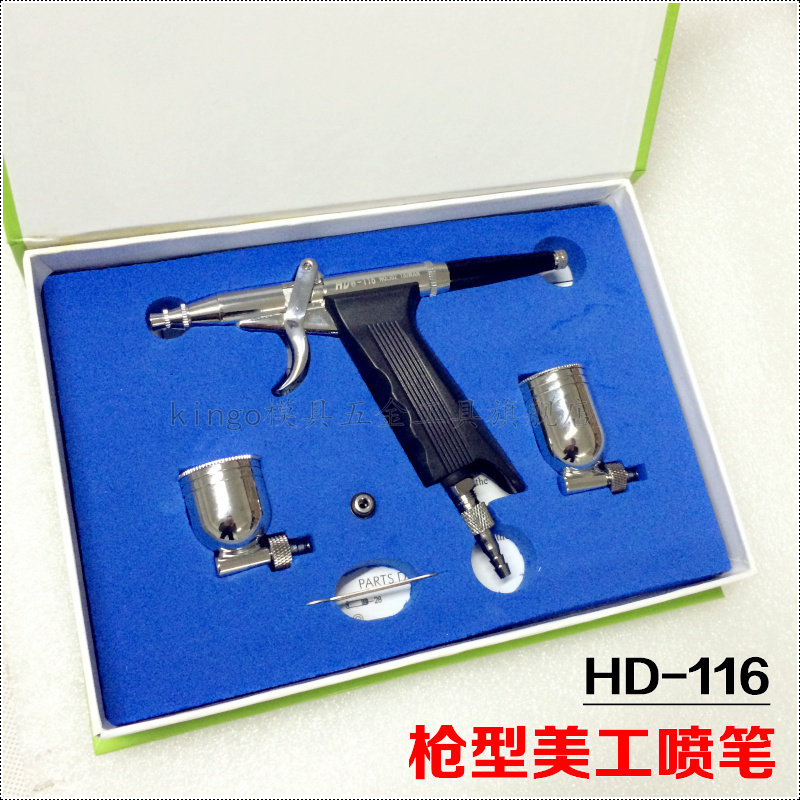 HD-116枪型美工喷笔胭脂喷枪五金玩具皮革工艺品补漆喷笔包邮