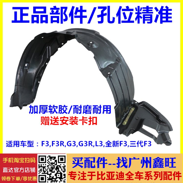 适配比亚迪F3叶子板内衬板 F0 G3 L3 F3R 前轮叶子 F3车轮挡泥板