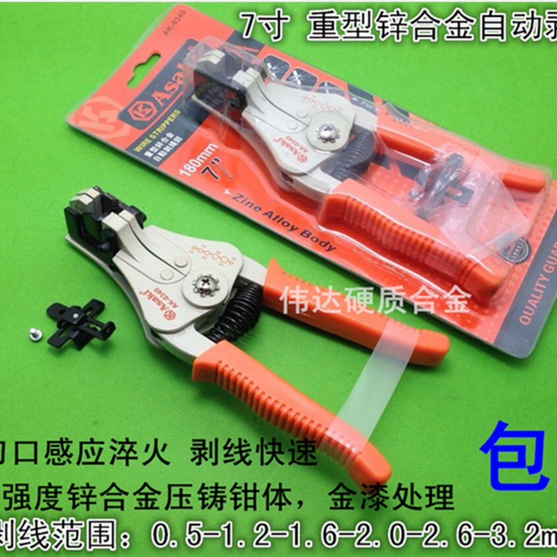 包邮 ASAKI 7寸重型自动电缆绝缘导线剥皮钳剥线钳子扒皮钳拔皮钳
