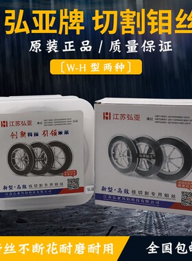 线切割配件 WH型中走丝快走丝弘亚钼丝H型大电流定尺0.16/0.18mm