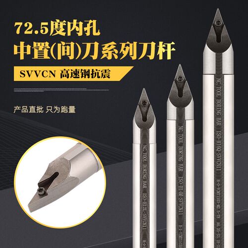 高速钢72.5度内孔中置中间刀杆数控刻字刀H10K/12L/16Q-SVVCN11