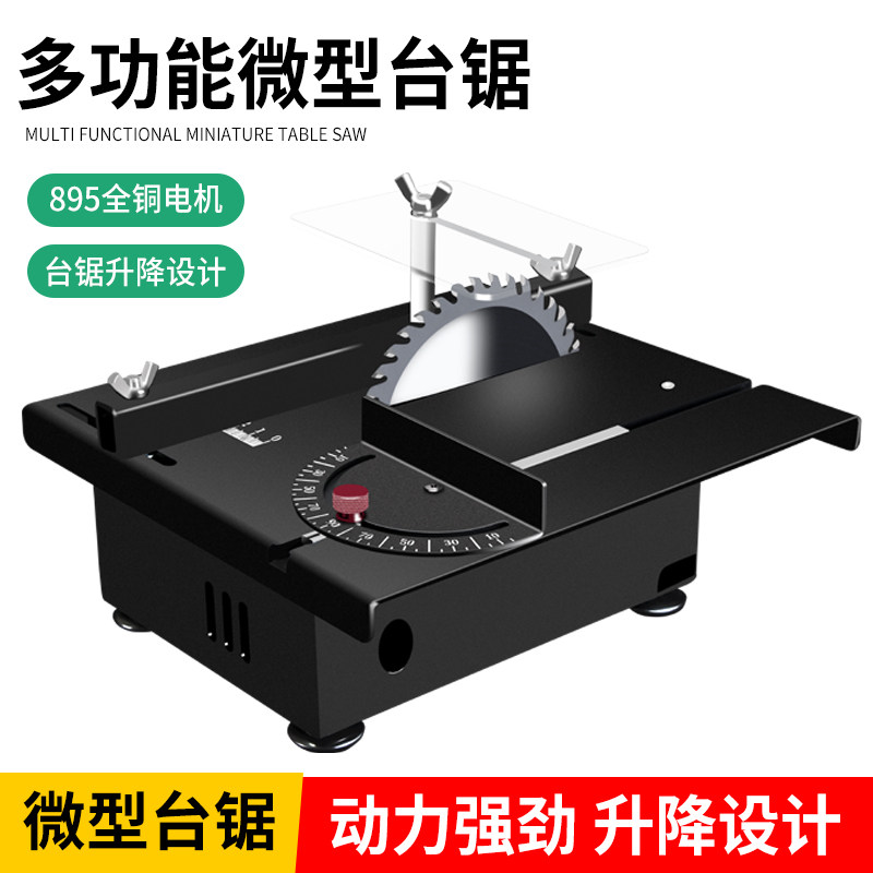 微型迷你小台锯diy木工玉石电锯台磨机精密模型锯 多功能小型切割