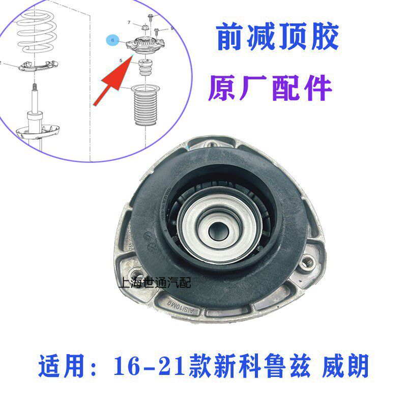 适用别克威朗velite5新科鲁兹 前减震顶胶 避震 前机平面轴承正品