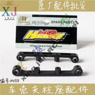 环奇734A山鼠遥控模型车原厂配件 升级金属 1:16车壳支柱座 M0513