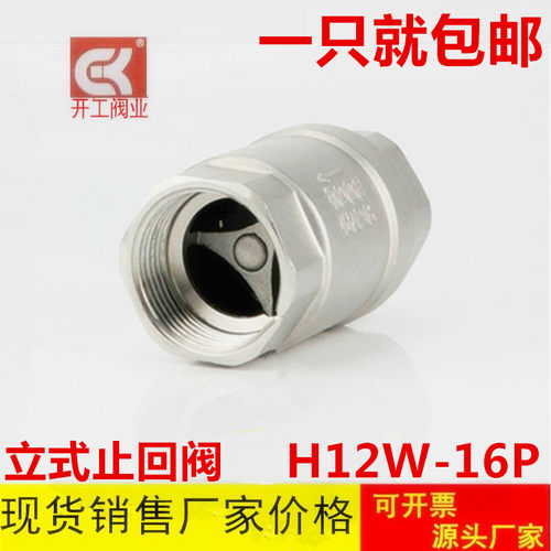 304不锈钢立式止回阀H12单向止逆阀硬密封2 3 4 6分 1寸 DN15 25