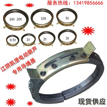 电动葫芦导绳器起重机行吊配件 0.5T-20T导绳器/排绳器/卷绳器