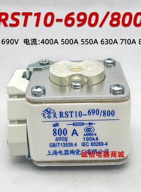 RST10-690/800 400A 500A 550A630A 710A 800A快熔690V陶瓷保险丝