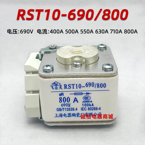 RST10-690/800 400A 500A 550A630A 710A 800A快熔690V陶瓷保险丝