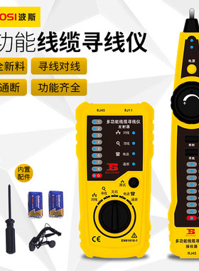 波斯工具 多功能线缆寻线仪 网络寻线器网线查线仪测线仪网线