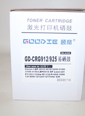 Goodie顾帝GD-CRG912/925易硒鼓 3010 3018 3050 3100 3108 6018