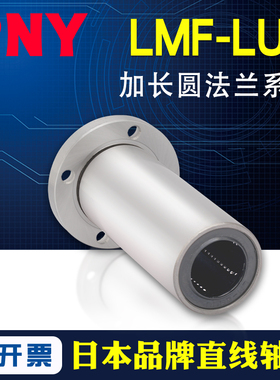 进口PNY加长圆法兰直线轴承6LMF8 10 12 13 16 20 25 30 35 40LUU