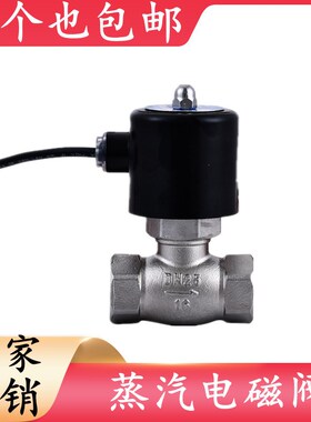 304不锈钢耐高温蒸汽电磁阀控制阀耐高温220V24V ZQDF-DN15/20/25