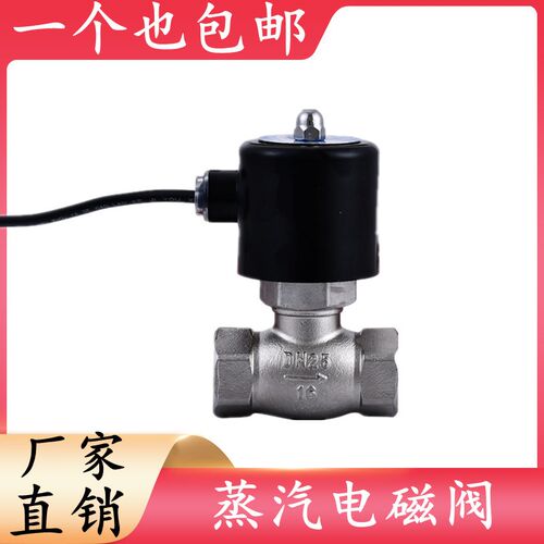 304不锈钢耐高温蒸汽电磁阀控制阀耐高温220V24V ZQDF-DN15/20/25