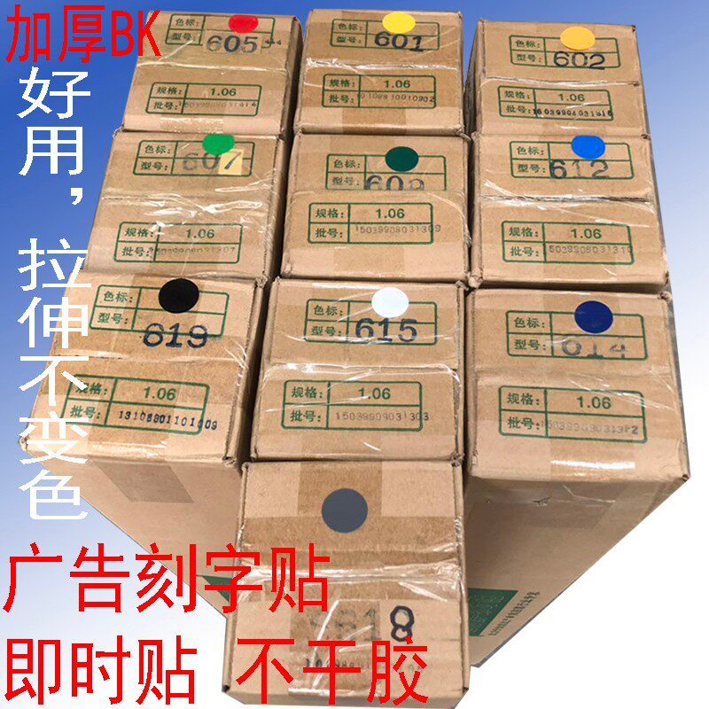 加厚BK户外即时贴广告割字电脑刻字纸硅藻泥不干胶户砂板喷漆
