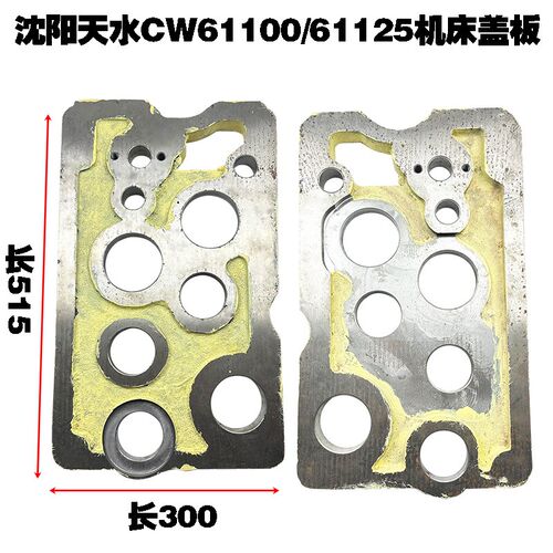 沈阳CW61100机床配件天水CW61125机床溜板隔盖板压板支架座