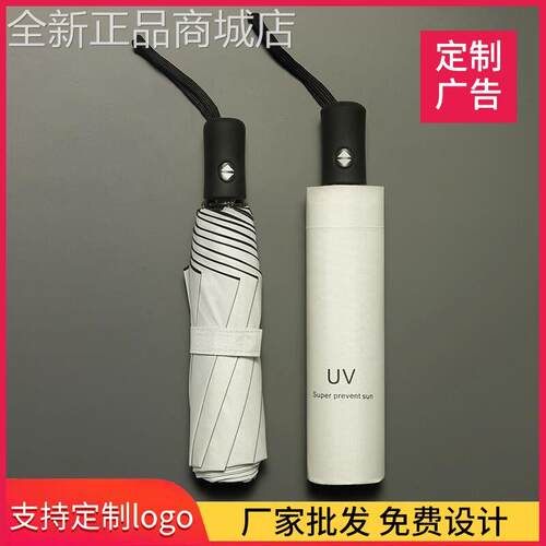 三折全自动黑胶遮阳伞晴雨两用折叠太阳伞雨伞定制logo广告伞