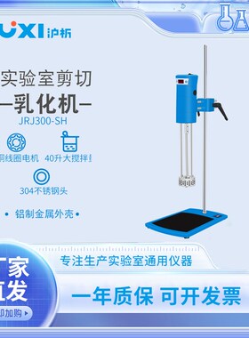 沪析R300SH检测室数显高速可调均质机均浆机高速剪切分散乳化机