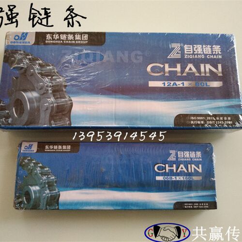 东华自强链条06b.08b.10a.12a.16a单排链条 工业链条
