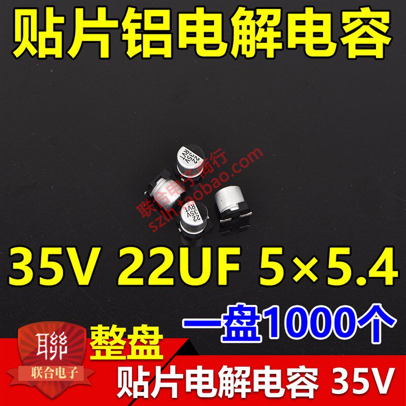 整盘价 贴片铝电解电容 35V 22UF 体积5*5.4mm 5x5 一盘1000个