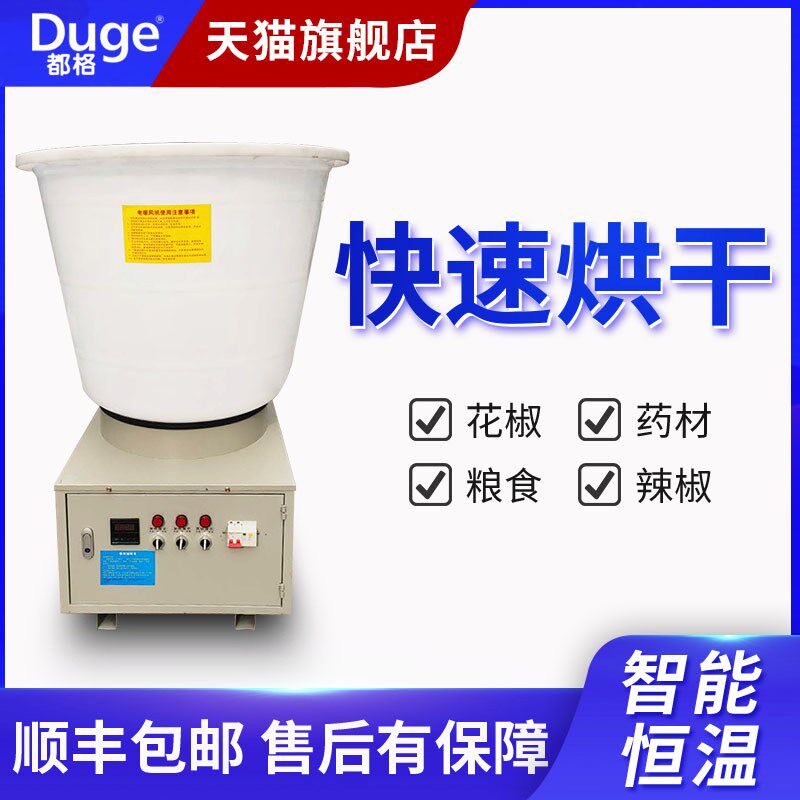 全自动花椒烘干机300斤智能家用小型烤辣椒机茱萸药材干燥机500斤