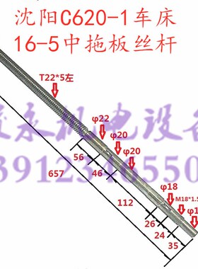 沈阳/柳州机床厂车床配件 C620-1 中拖板丝杆 16-5中丝杆 X轴丝杆