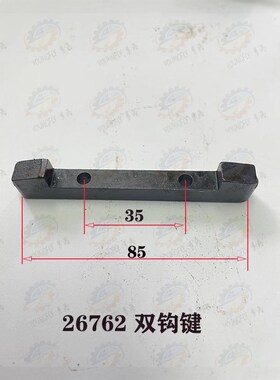 大连机床集团CD6140A CD6150A CDE6140A车床溜板箱拨块 双钩键