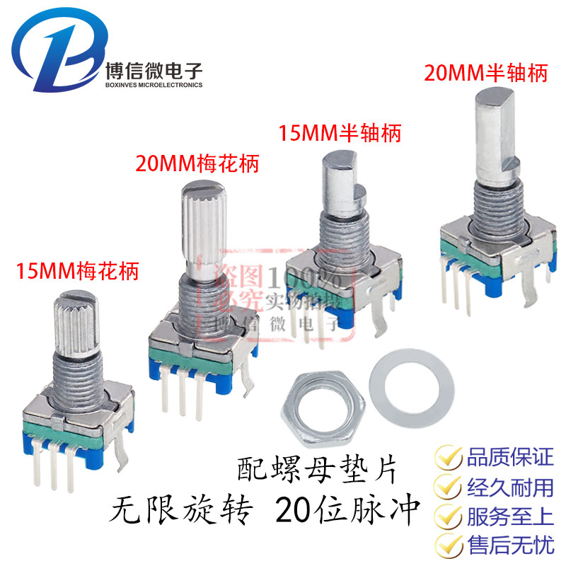 EC11 旋转编码器 15/20MM 梅花轴 D半轴带开关数字电位器20位脉冲图片