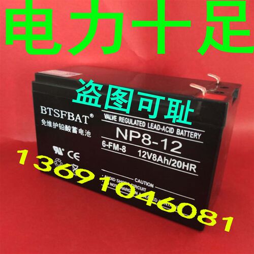 12伏8安电池 12V8AH 蓄电池 喷雾器电瓶照明音响监控配件电瓶