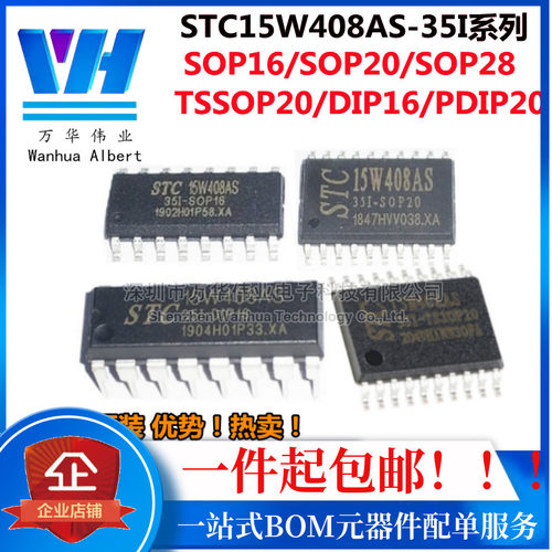 STC15W408AS-35I-SOP16 DIP16 SOP-20 TSSOP20/28 PDIP-20 SOP-28