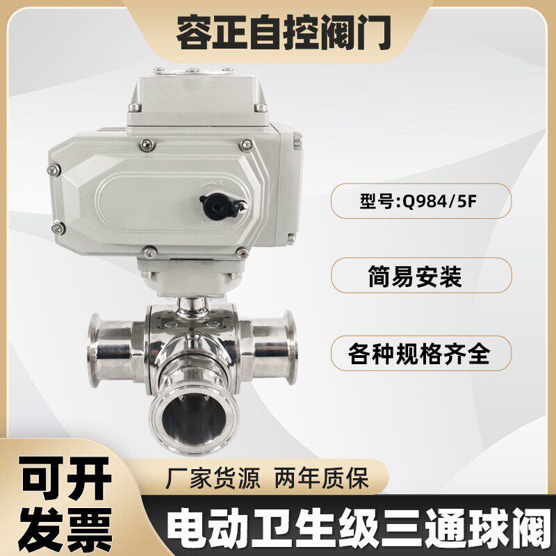 电动快装三通球阀卫生级不锈钢304卡盘卡箍式气动球阀球芯T型L型