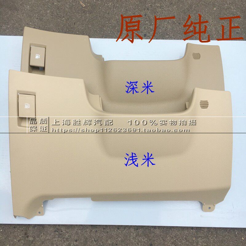 适用别克老款君越 仪表台下饰板 仪表台下护板 油箱盖开关 配件