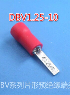 片形预绝缘端头冷压端子 DBV1.25-10
