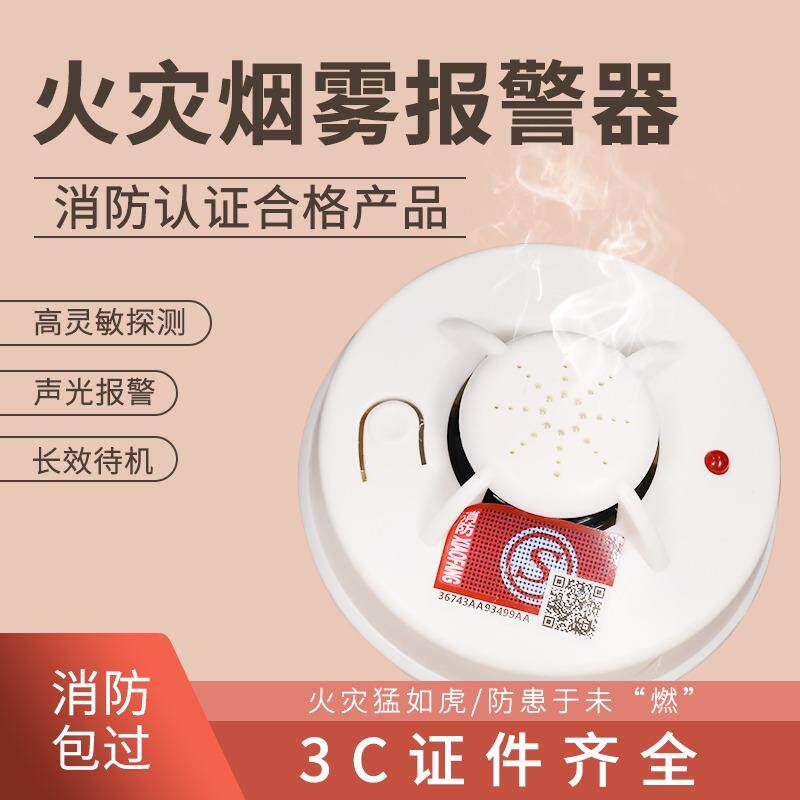 烟雾感应报警器家用宾馆无线烟感器消防器材独立式探测火灾3C认证
