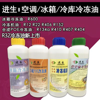 空调冰箱压缩机冷冻油R600aR12R22R404R134冷冻机油 冷库冷冻油