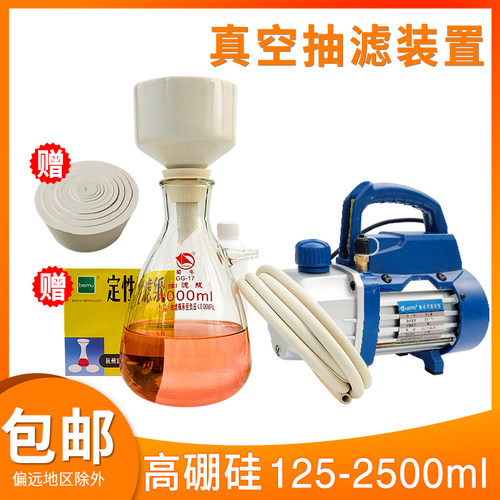 真空抽滤装置单相旋片式真空抽滤泵125ml250ml500ml1000ml2500ml