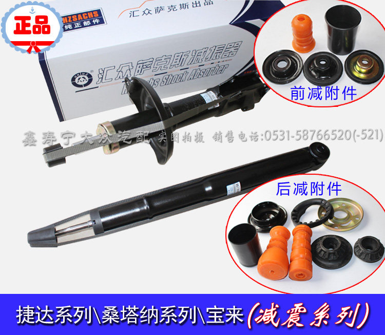 新老捷达宝来桑塔纳志俊帕萨特B5前减后减震器避震器前后减振器