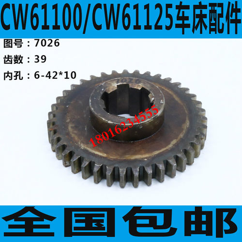 安阳CW61125车床走刀箱齿轮 沈阳CW61100车床走刀箱齿轮