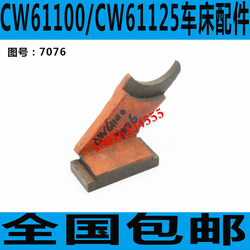 安阳鑫盛CW61100车床拨叉 安阳鑫盛CW61125车床拨叉 车床零件
