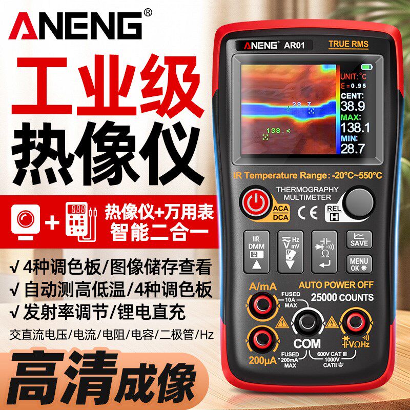 手持高清二合一热成像仪万用表工业用电工专用店里地暖电路维修