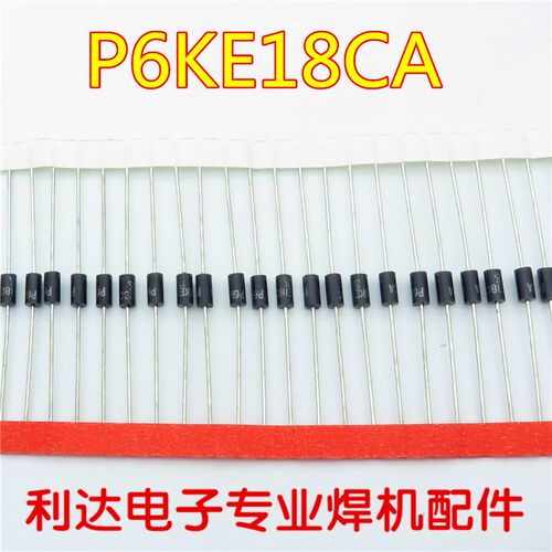 逆变焊机维修 p6ke18ca 18V双向二极管 TVS瞬态抑制二极管