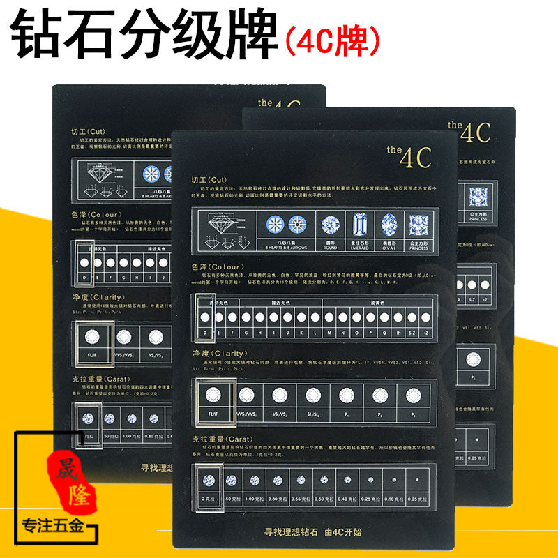 钻石4C牌亚克力鉴定分级牌珠宝专柜钻石分级比对销售讲解专用道具