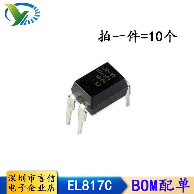 EL817 PC817B FL817 集成光耦 PC817C PC817B夏普光电耦合器 台产 - 实物图