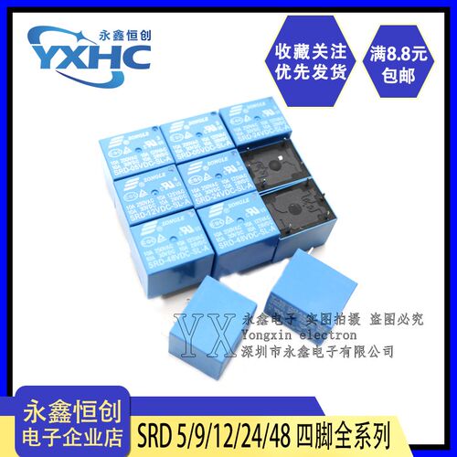 原装松乐 4脚/5脚 SRD-03 05 06 09 12 24VDC-SL-A -SL-C 继电器