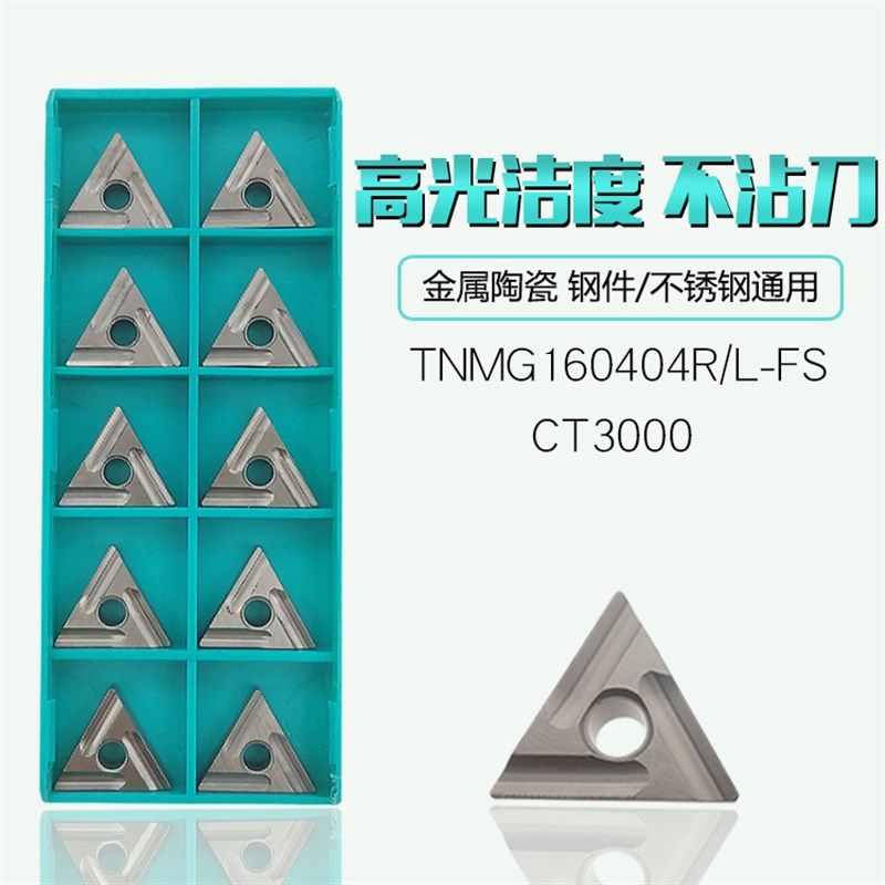 TNMG160404R/160408R/L-FS替代特固克CT3000金属陶瓷开槽数控刀片图片