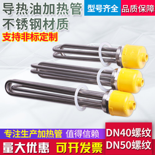 DN40/50大功率1.5寸2寸空气能水箱电加热管导热油加热棒220V/380V